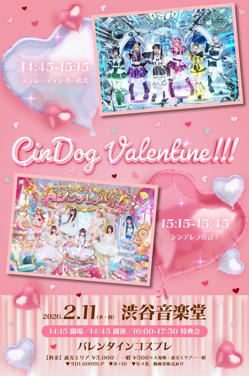 🉐回し特典追加✓】 📆2/11(水)➡️写メ券📸 ※2本目の物販卓にて、1