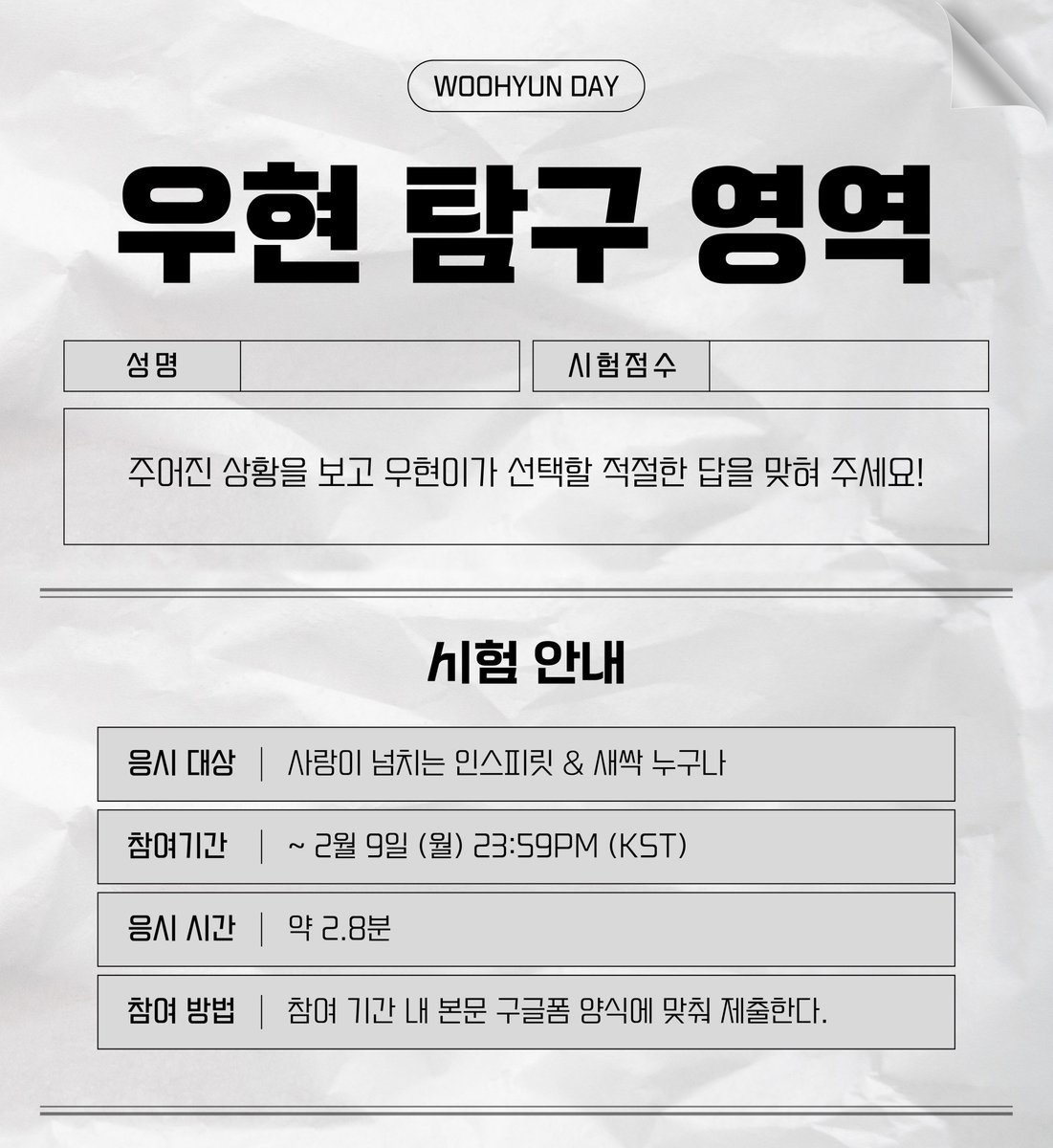 [📢] HAPPY BIRTHDAY WOOHYUN 탐구영역 EVENT 안내

생일이 끝나가 아쉬운 새싹들을 위해,  준비한 작은 선물 💛

🎂자세한 안내
fromm.my/avZmD7

#NAMWOOHYUN #남우현
#HBD #HAPPYWOOHYUNDAY