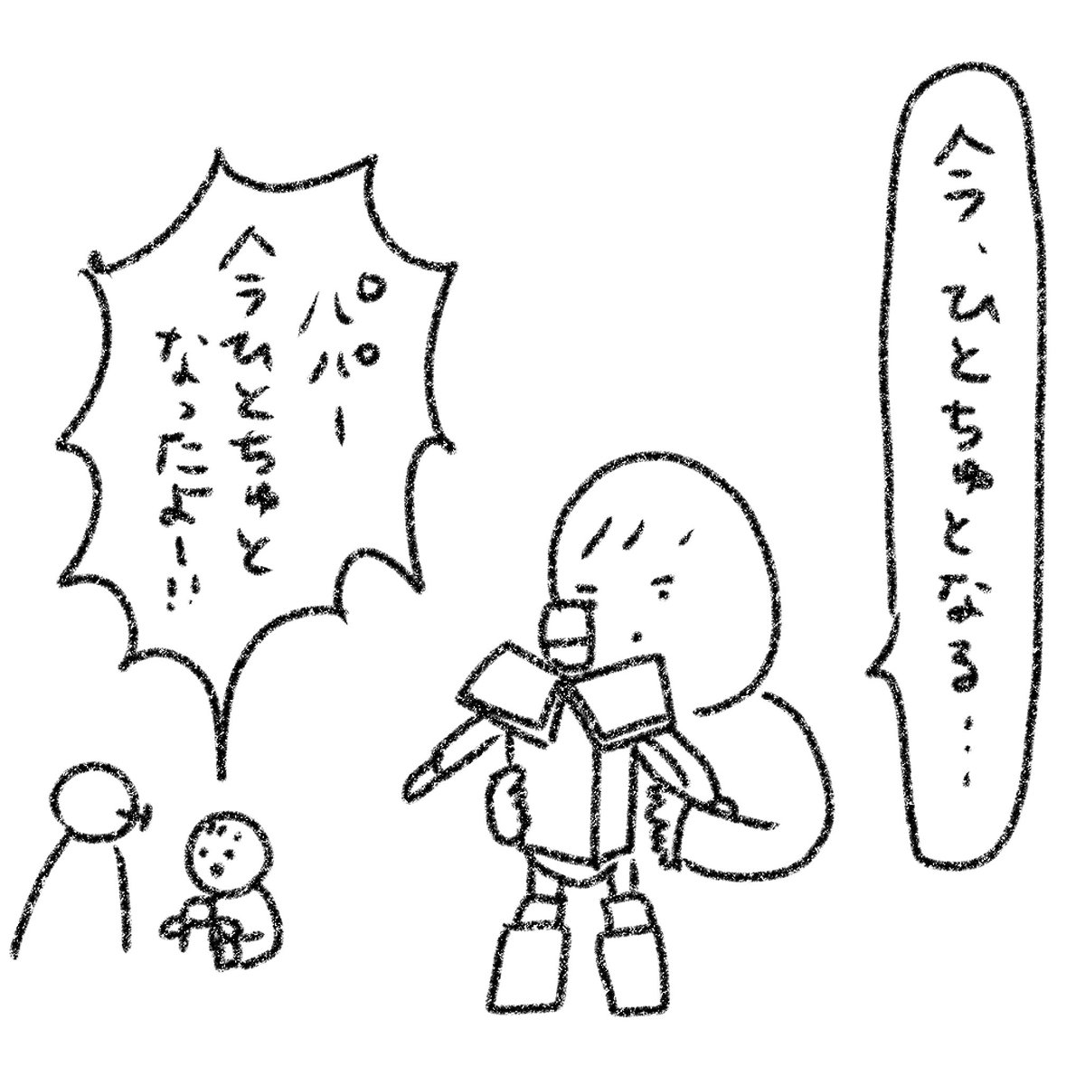 ジョブレイバー(合体ロボアニメ)にハマっている3歳児、"合体”のことを決め台詞「今、ひとつとなる！」で表現してくるのウケる