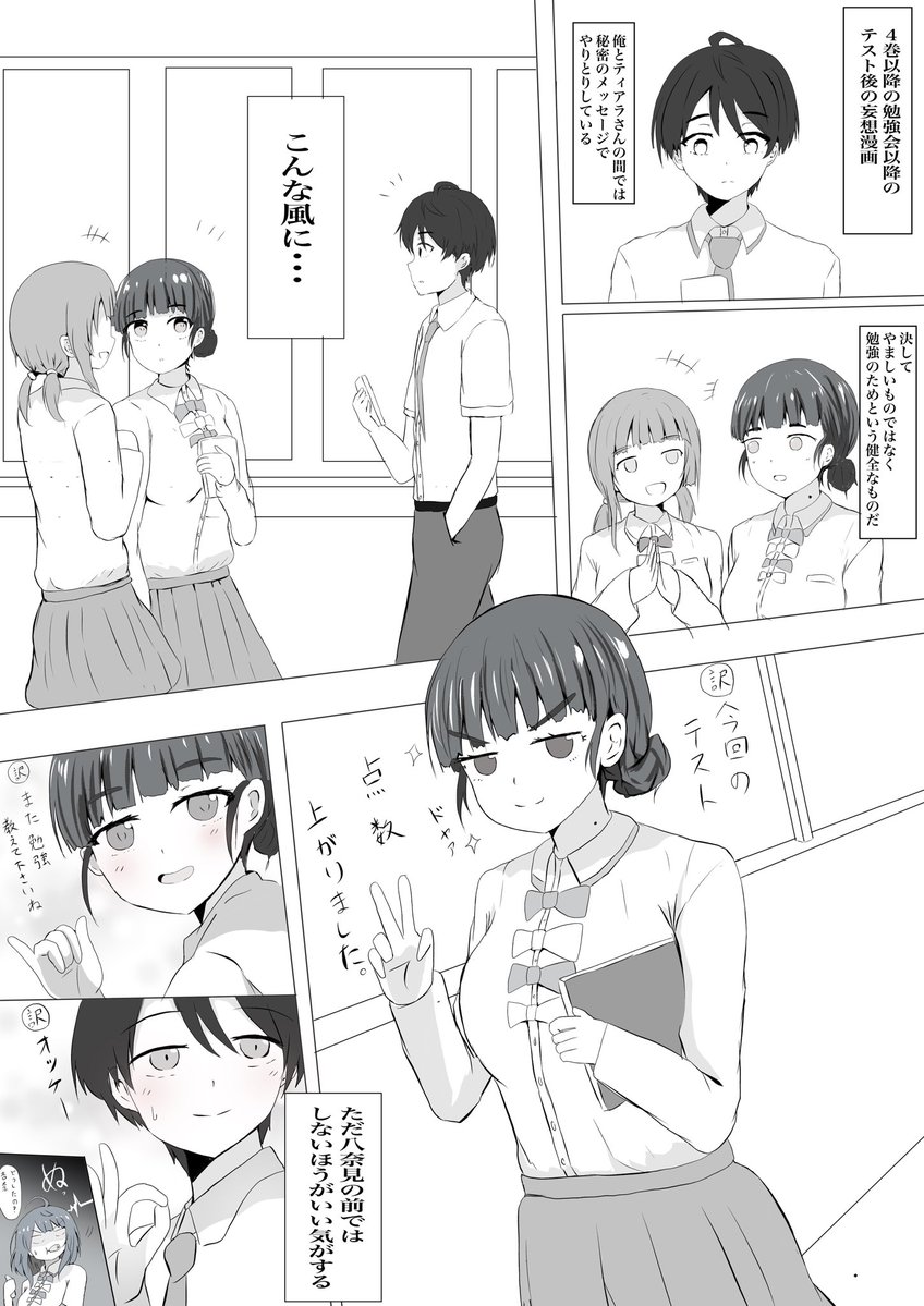 温水君とティアラさん
#マケイン 