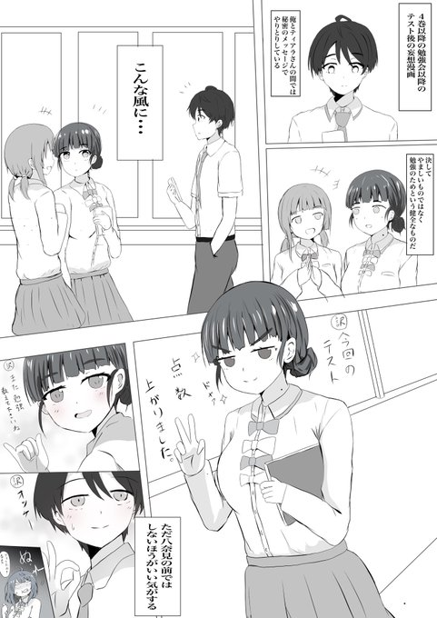 温水君とティアラさん
#マケイン 