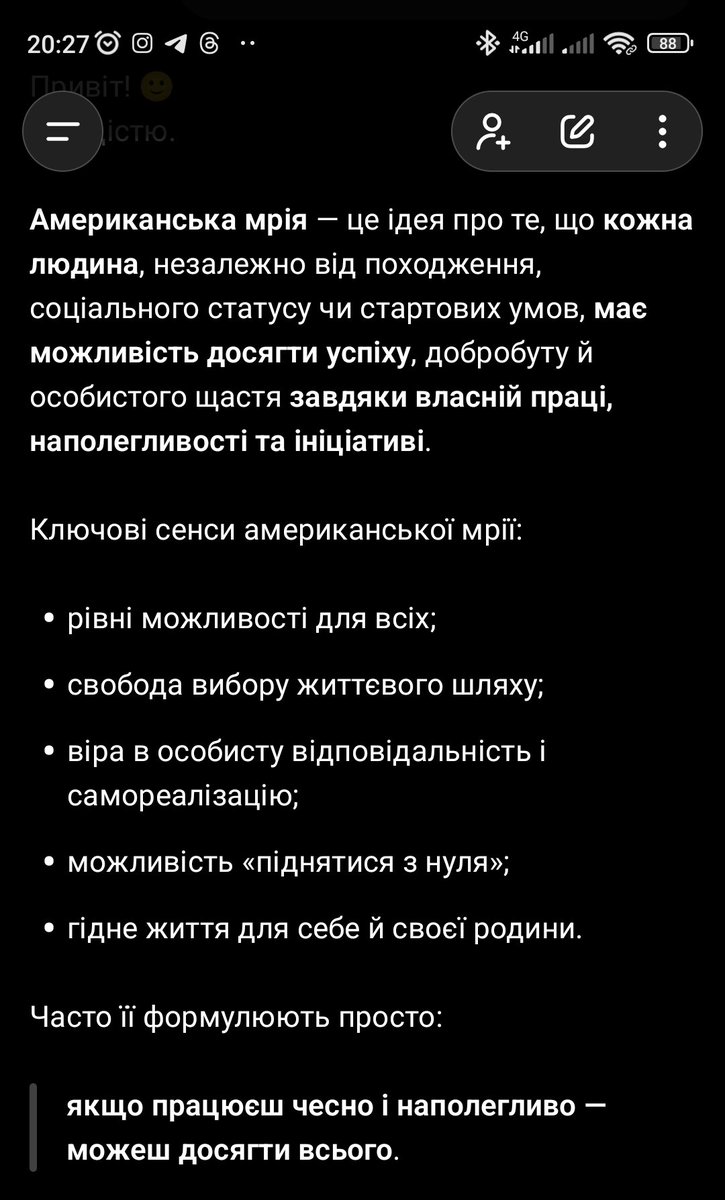 Попався мені тут у цих ваши інторнетах пост про порівняння мрій різних націй.
Питання юуло просте до чату гпт: Зформулюй будь ласка, що таке американська/британська/українська/російська мрії. Відповіді на скрінах.