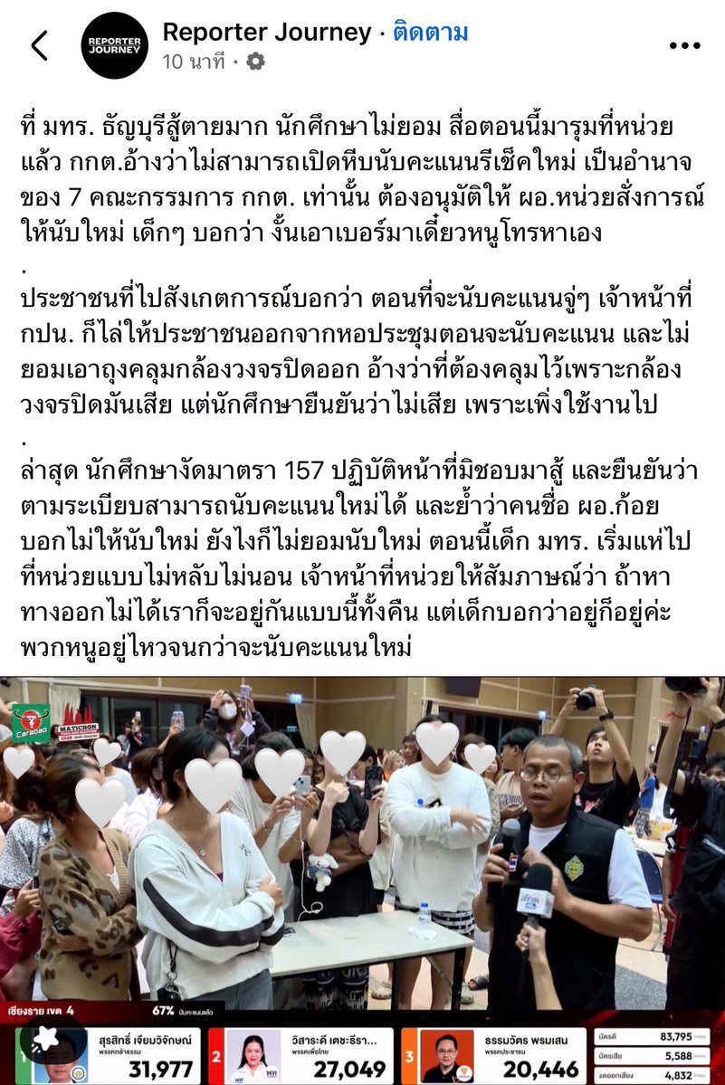 เอนเนอจี้โคตรเริ่ด เจนซีที่ป้าภูมิใจ มึงไม่นับไม่กุไม่กลับอยู่กันแบบนี้แหละ จะฟ้อง 157 ด้วย เอาดิ 🔥🔥

 #เลือกตั้ง69