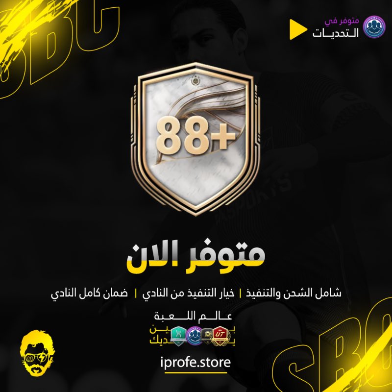 FIFAQ8_'s tweet photo. سحب سريييع خلال 60 دقيقة بس 🥶🥶🔥🔥

سحب على تحدي الايكون الاختياري او قيمته هنا 🚨

فقط رتويت للتغريدة المقتبسة وتدخل السحب ✅✅ https://t.co/WCxsOcF2eZ