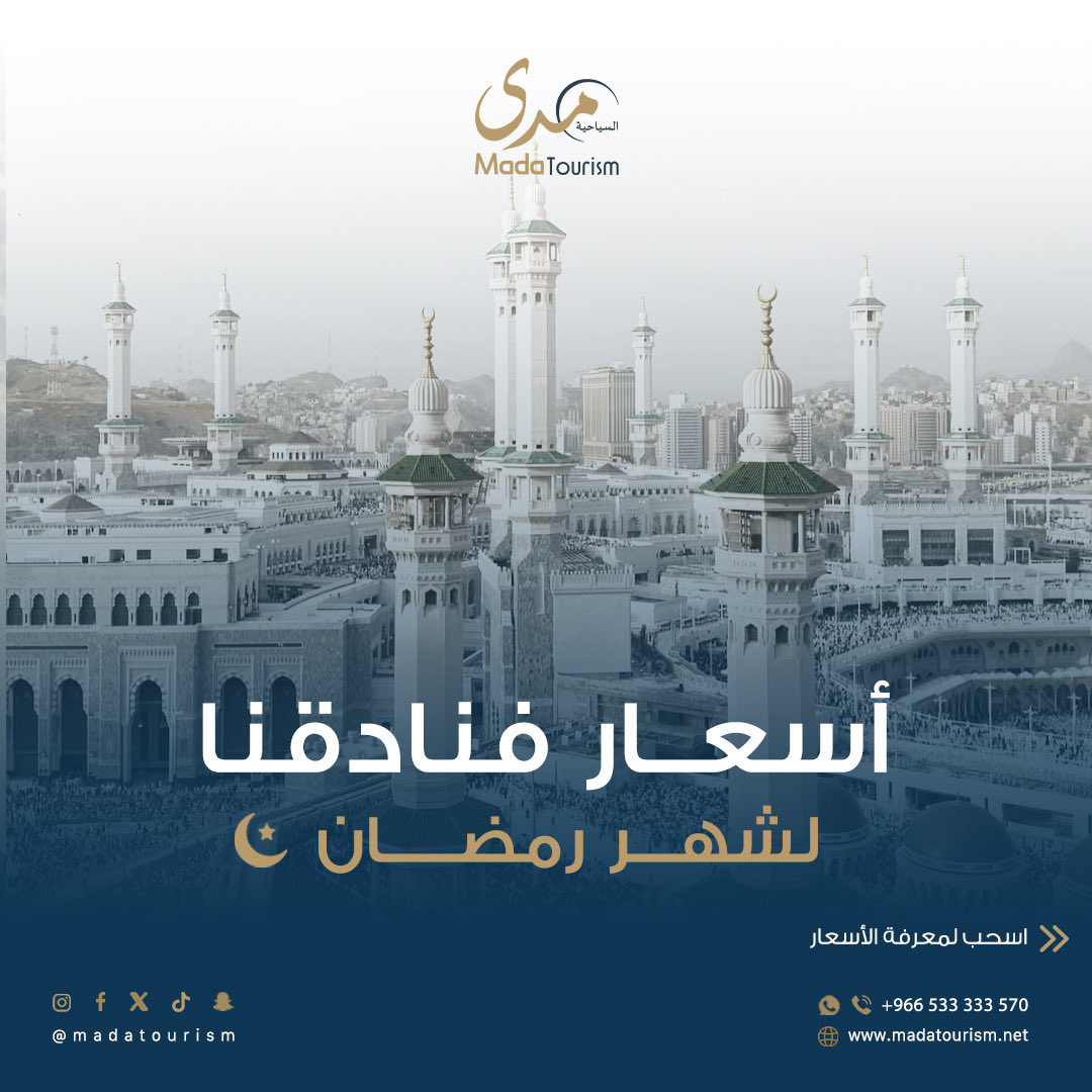 مدى السياحية | MadaTourism tweet media