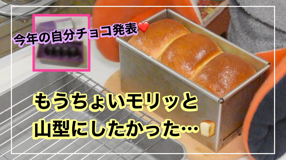 PAN_TOKA_YOU's tweet photo. 山パンできました。
カルテのブルスケッタ、パンに乗せて食べてます♪

【パン】50代ブログ/ハンドミキサーでパン作り/卵と小麦の焼ける、香ばしいパン🍞/今年も買いました、自分ちチョコ🩷/カルディのブルスケッタ、知ってる？
https://t.co/GGFYKiOZYA https://t.co/IKeEPSdSjF