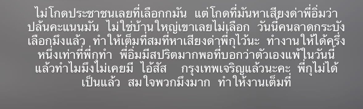 พี่ขอพูดอะไรหยาบๆสักอย่างหนึ่ง