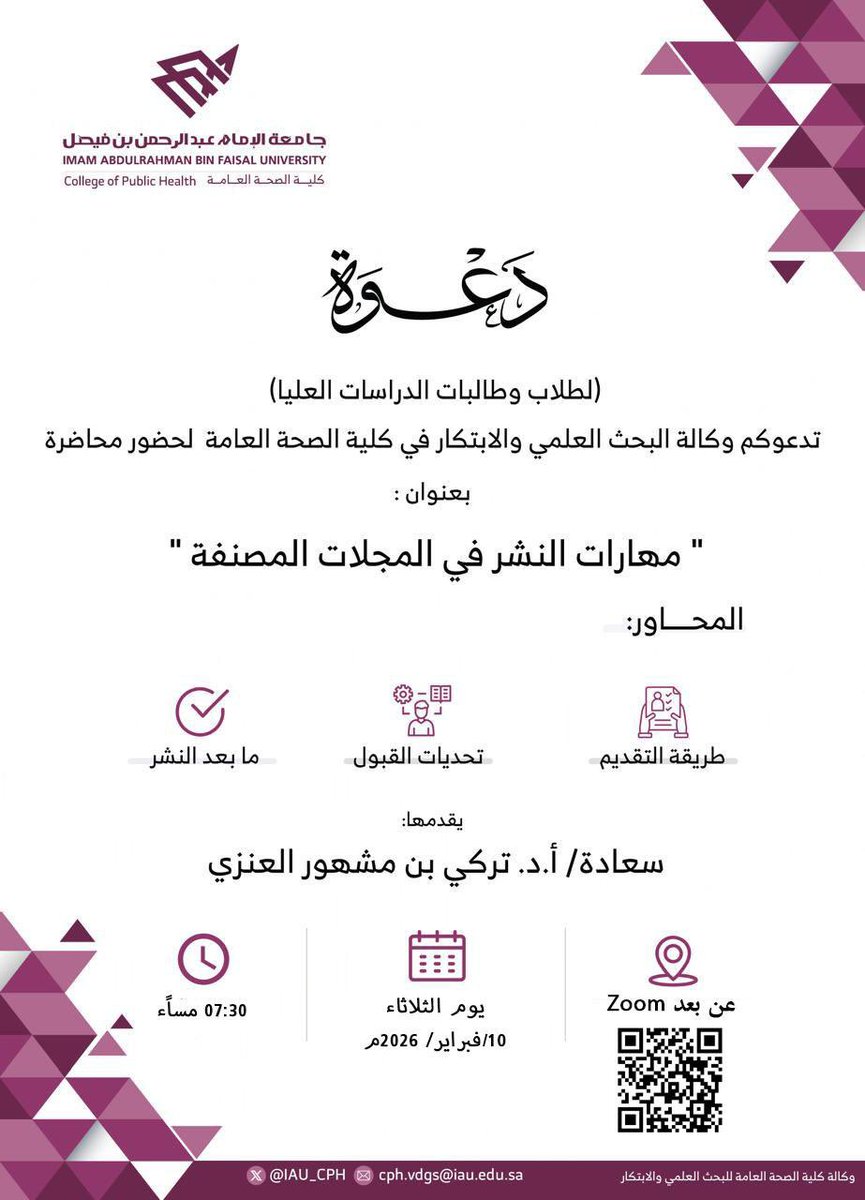 كلية الصحة العامة tweet media