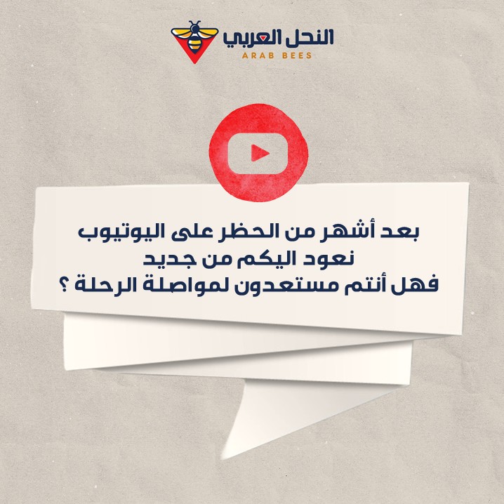 TheAraBees's tweet photo. الهمة يا شباب، اشتركوا في قناتنا على اليوتيوب!  
رابط القناة:
https://t.co/BNjXFOD9cY https://t.co/4GoA2IoXBA