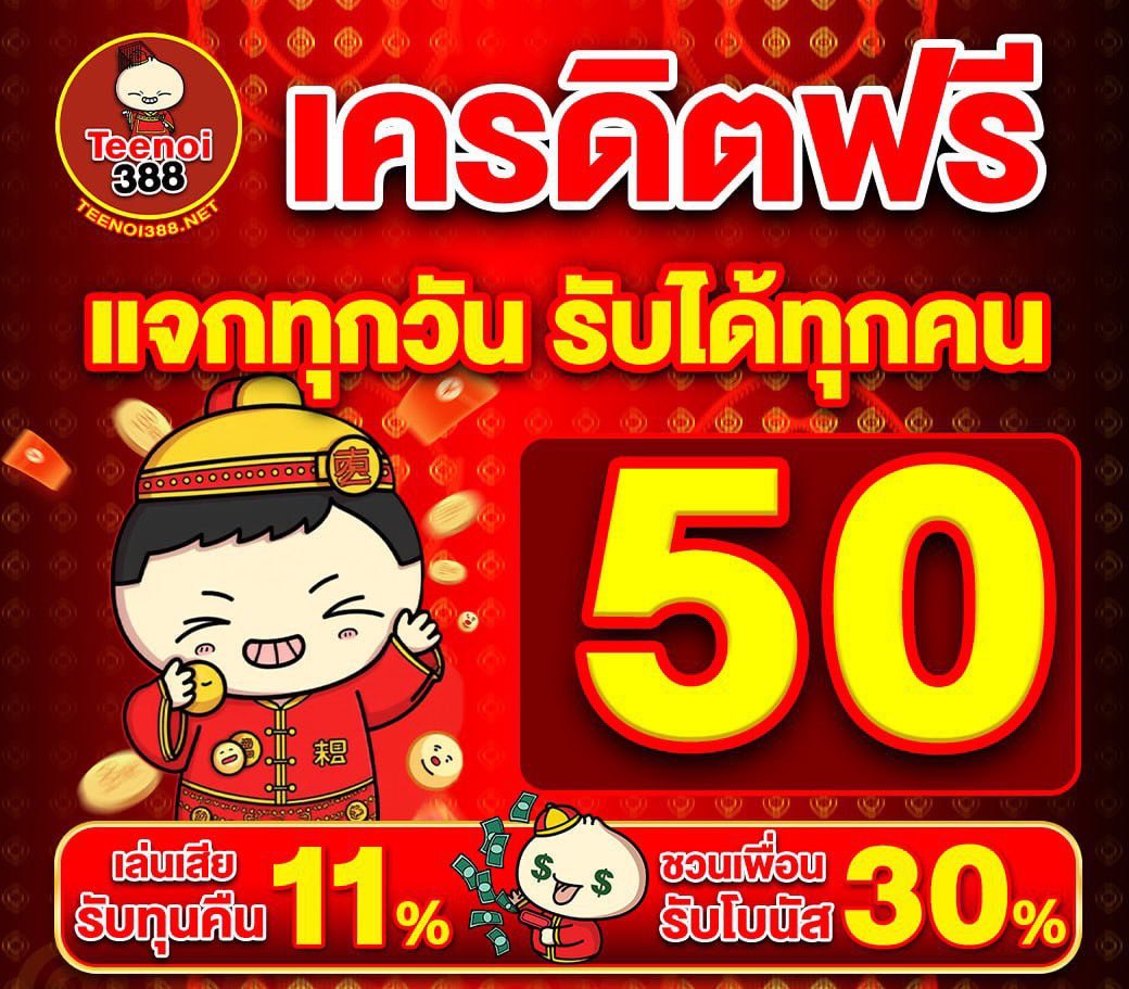 Luffy69a's tweet photo. เครดิตฟรี  5O  รับได้ทุกยูส ‼️
▪️ อัพเบอร์ ยืนยัน OTP
▪️ ทำ  5OO  ถอนได้  1OO  ✔️

✅ รีทวิต + กดใจ + กดติดตาม

สมัคร : https://t.co/yPhCLzDJ5l

#เครดิตฟรีล่าสุด #เครดิตฟรีกดรับเอง
#เครดิตฟรี50 https://t.co/jKWWkbxQDn