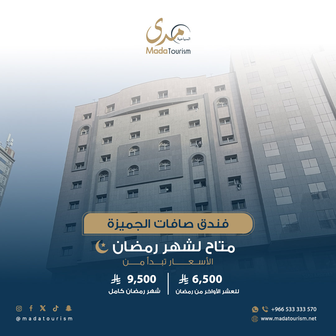 مدى السياحية | MadaTourism tweet media