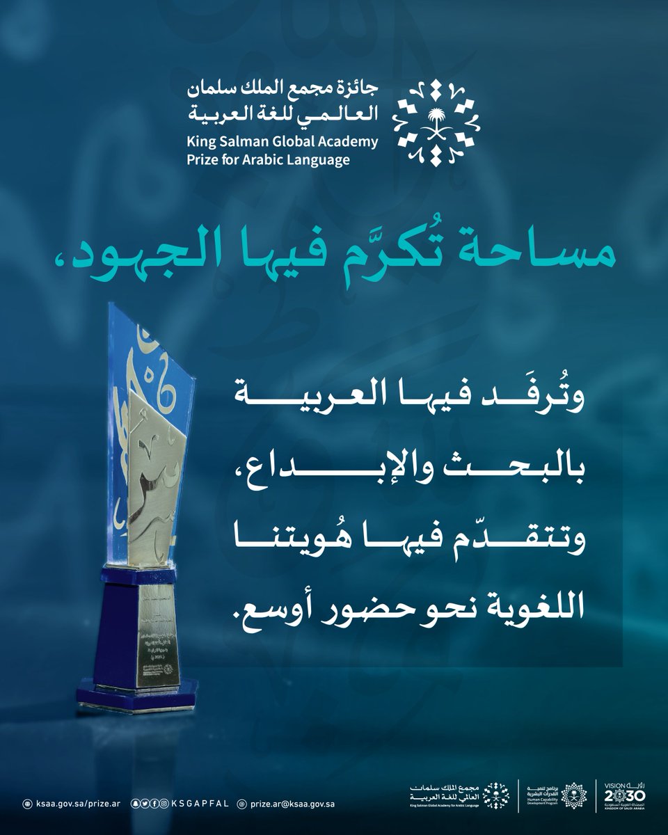 جائزة مجمع الملك سلمان العالمي للغة العربية tweet media