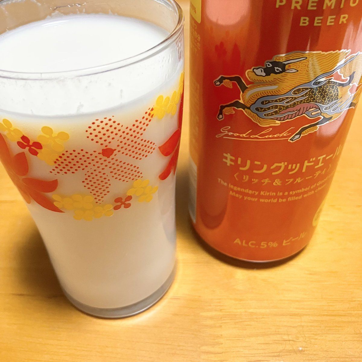 こないだ新橋のビールバーでミルクビールなるものを飲んだら意外とおいしかったので家でもやってみたんだけど、グッドエールと牛乳かなり合う　おいしい