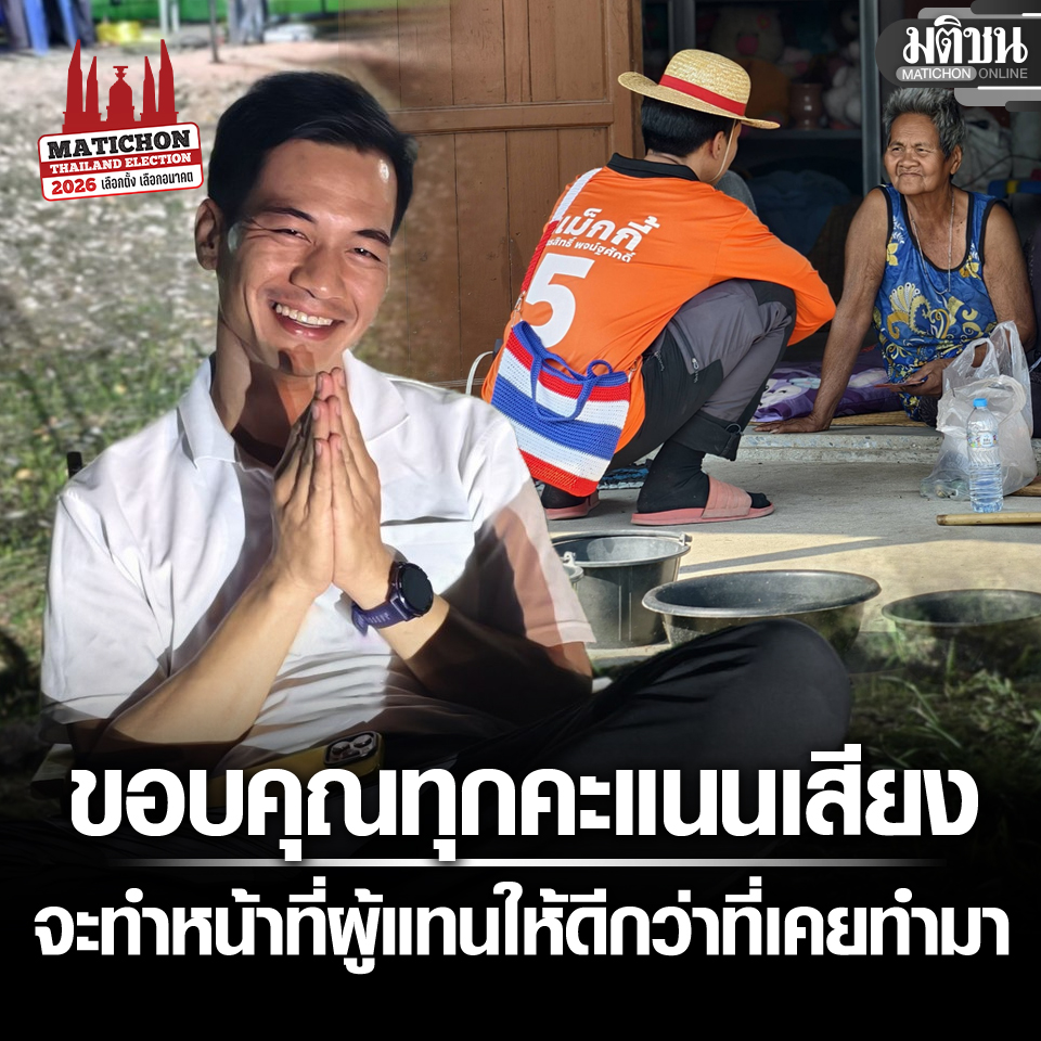 แม็กกี้ ขอบคุณทุกคะแนนเสียง ลั่น จะทำหน้าที่ผู้แทนเขต 3 ให้ดีกว่าที่เคยทำมา
.
#มติชนออนไลน์ #พรรคประชาชน #เลือกตั้ง69 #แม็กกี้ศุทธสิทธิ์