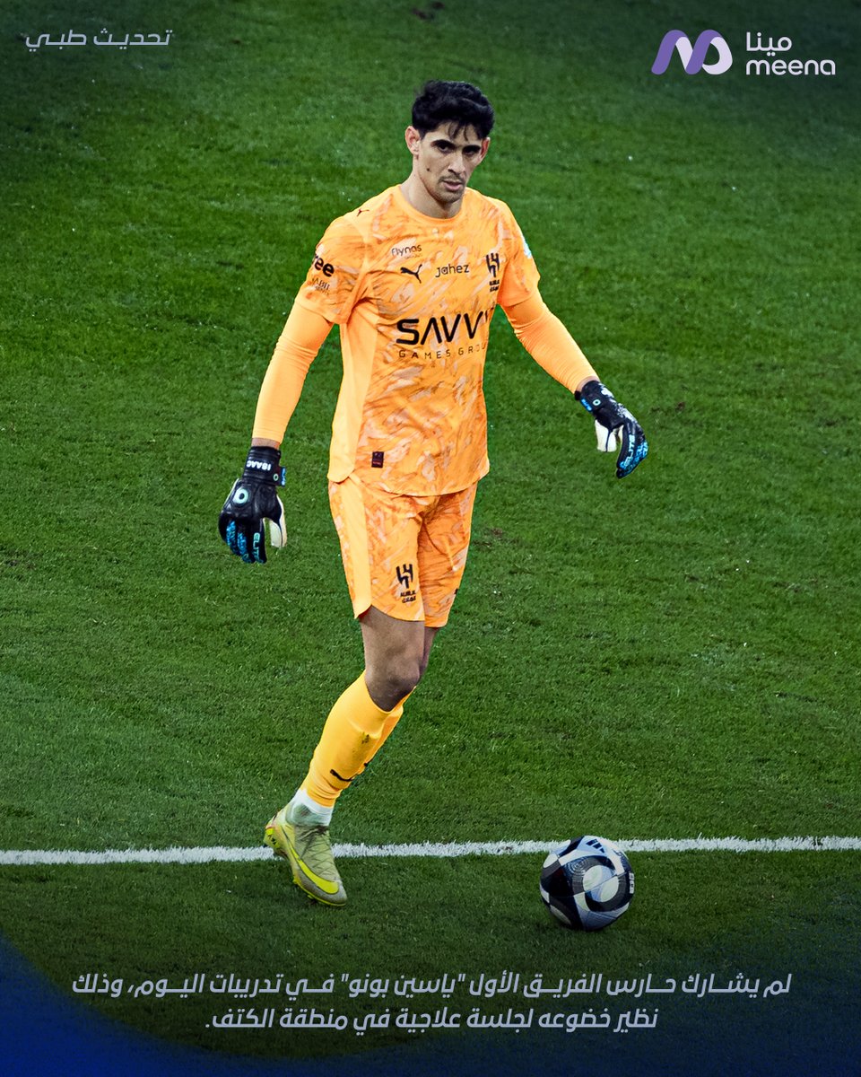 🔹 "بونو" يخضع لجلسة علاجية في الكتف