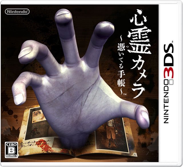 _fatal_frame tweet picture