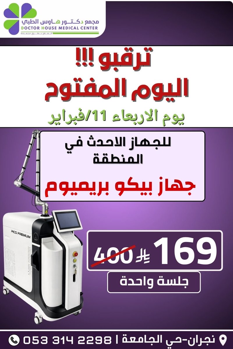 دكتور هاوس | مجمع طبي متكامل tweet media