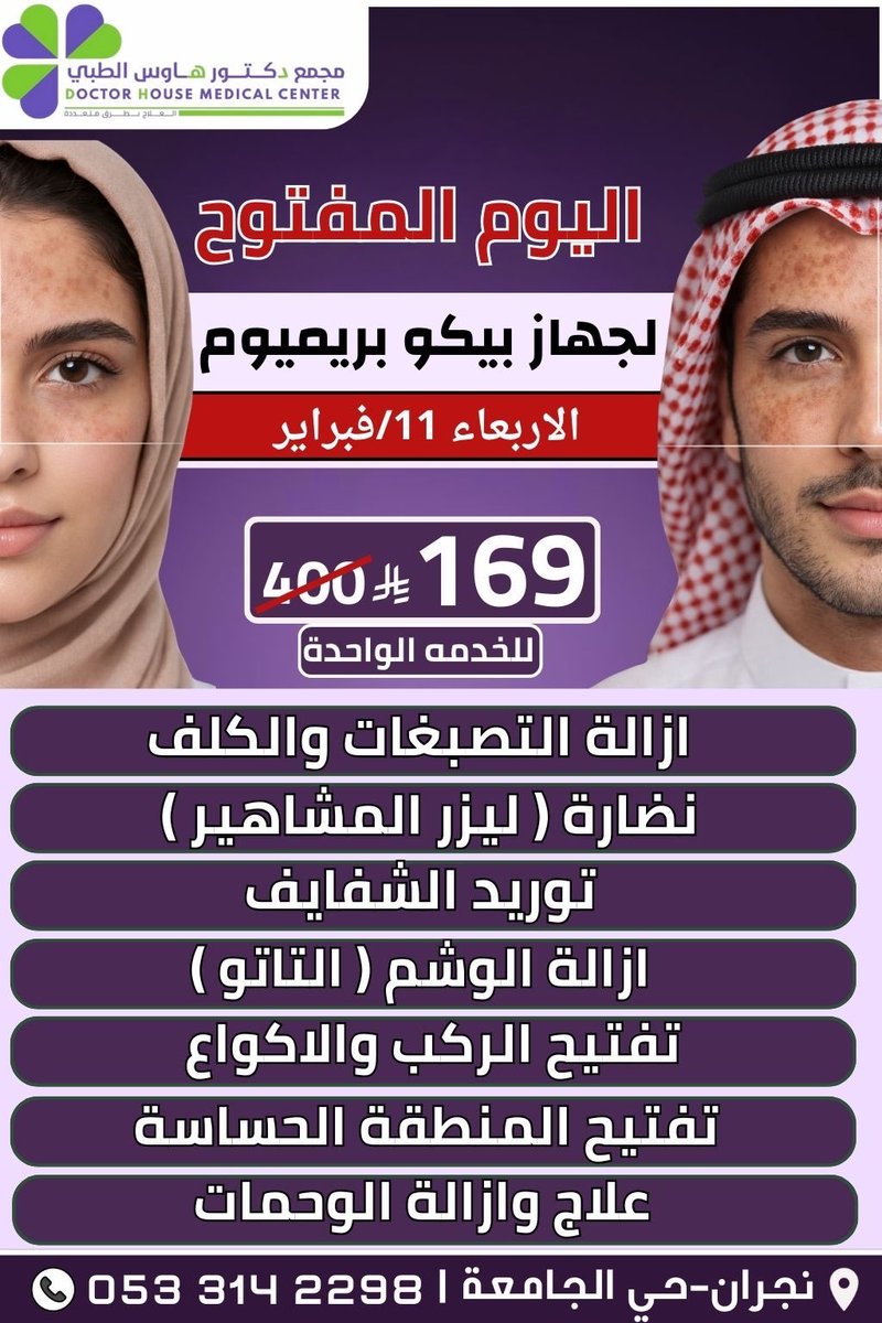 دكتور هاوس | مجمع طبي متكامل tweet media