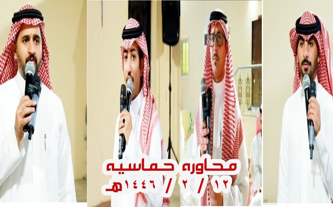 حفل محمد إبراهيم محمد المفضلي الزهراني 
بمناسبة المولود سعود

بمكة المكرمة _ استراحه الاسره 

١٢ / ٢ / ١٤٤٦هـ

||محاوره حماسيه ||🎧👍

خالد الشيخي 
د علي المفضلي 

أحمد الشدوي 
محمد اللخمي 
youtu.be/RcaddHVqulE?si…