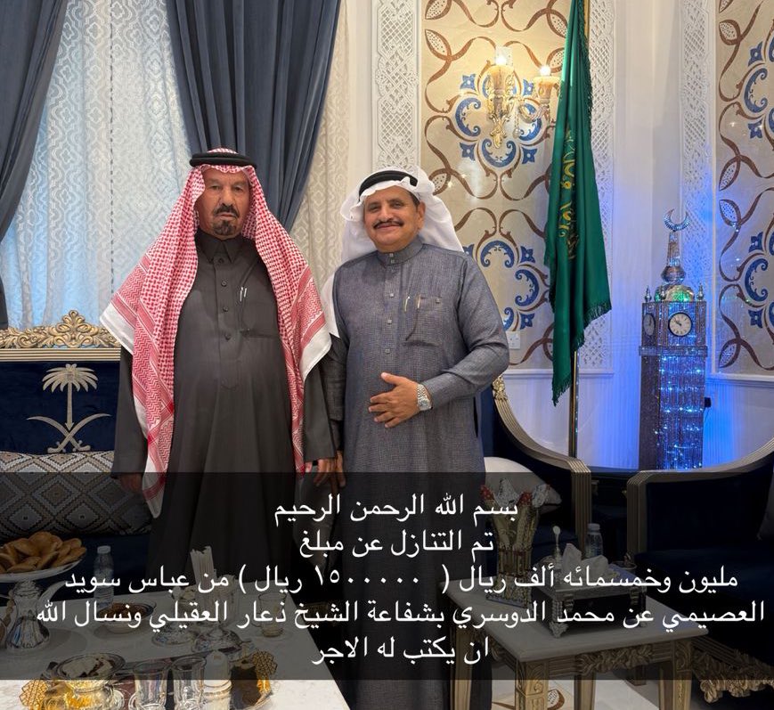 Otaibah_alhila's tweet photo. في موقف مشرف غير مستغرب 
من رجل الأعمال : عباس بن سويد العصيمي 
تنازل عن مبلغ مالي 1,500,000 مليون وخمسمائه 
عن محمد الدوسري بشفاعة الشيخ : ذعار العقيلي 
وبيض الله وجه ابن سويد والعقيلي والله يكتب اجرهم https://t.co/b6OeEZGQiT