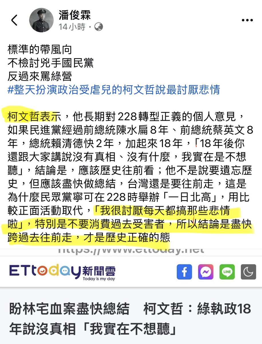 RobertDad_Faith's tweet photo. 沒有真相，何來原諒！？

討厭悲情，那蚵仔阿公為何有八種死法？每年228都新增一種？

爛人⋯ https://t.co/mML3hRV2A3