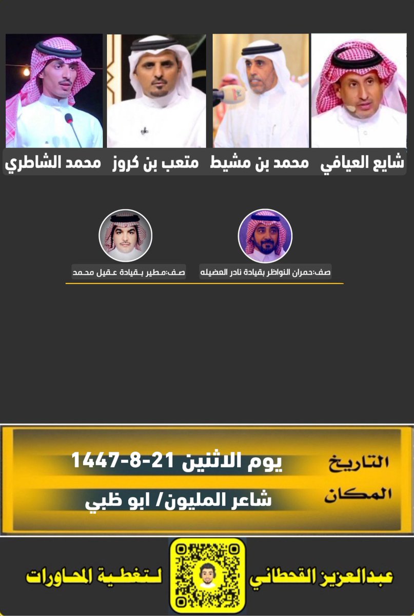 عبدالعزيز القحطاني #محاورات tweet media