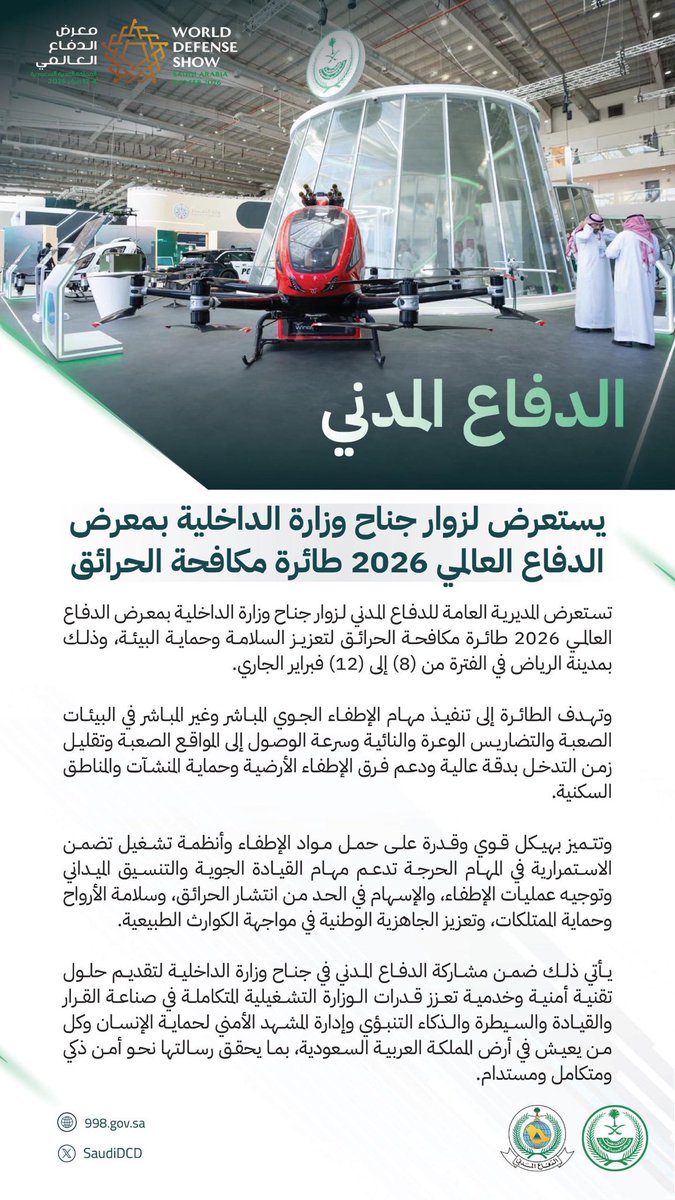 الدفاع المدني السعودي tweet media