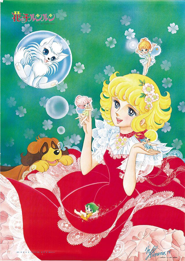 jinon4218's tweet image. 祝！TVアニメ『花の子ルンルン』放送開始記念日（1979年2月9日）

神保史郎原作、設楽博チーフD、城山昇ほか脚本、姫野美智キャラデザ、筒井広志音楽、堀江美都子、ザ・チャープス主題歌、岡本茉利、水島裕、白石冬美、神山卓三、喜多道枝、はせさん治ほか出演（声）、テレビ朝日、旭通信社、東映制作