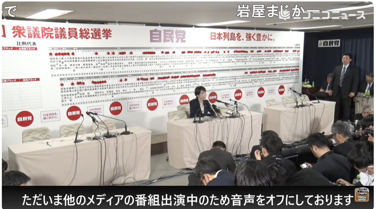 <현재 #일본 중의원 선거에서 #다카이치 총리의 #자민당 과반 이상 초압승 예상> 

자민당 단독으로 전체 465석 중 최대 328석을 확보할 전망. 일본 정치사 한 정당 최다 의석 기록이 될 듯. 연립 유신회까지 합치면 375석(닛폰테레비)에 이를 수 있다는 전망도 나오는 중. 
이러한 대승은 86년