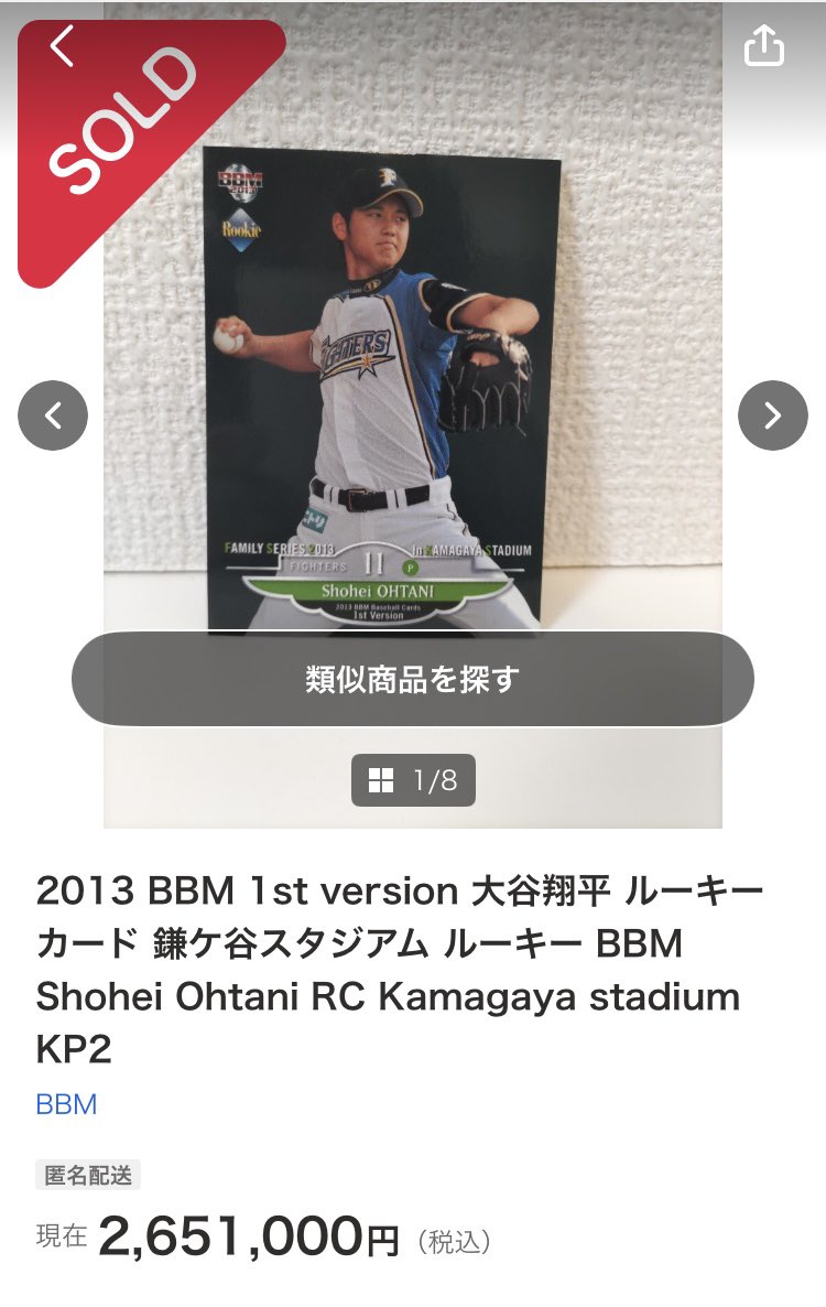 PSA MAGAZINE 大谷翔平 当時球場で配布された大谷翔平のカードがPSA未鑑定で260万超えかぁ、、