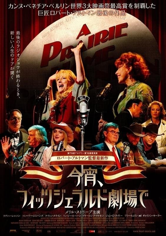 2000年代のロバート・アルトマン、監督作品は4本。 でも未鑑賞はあり