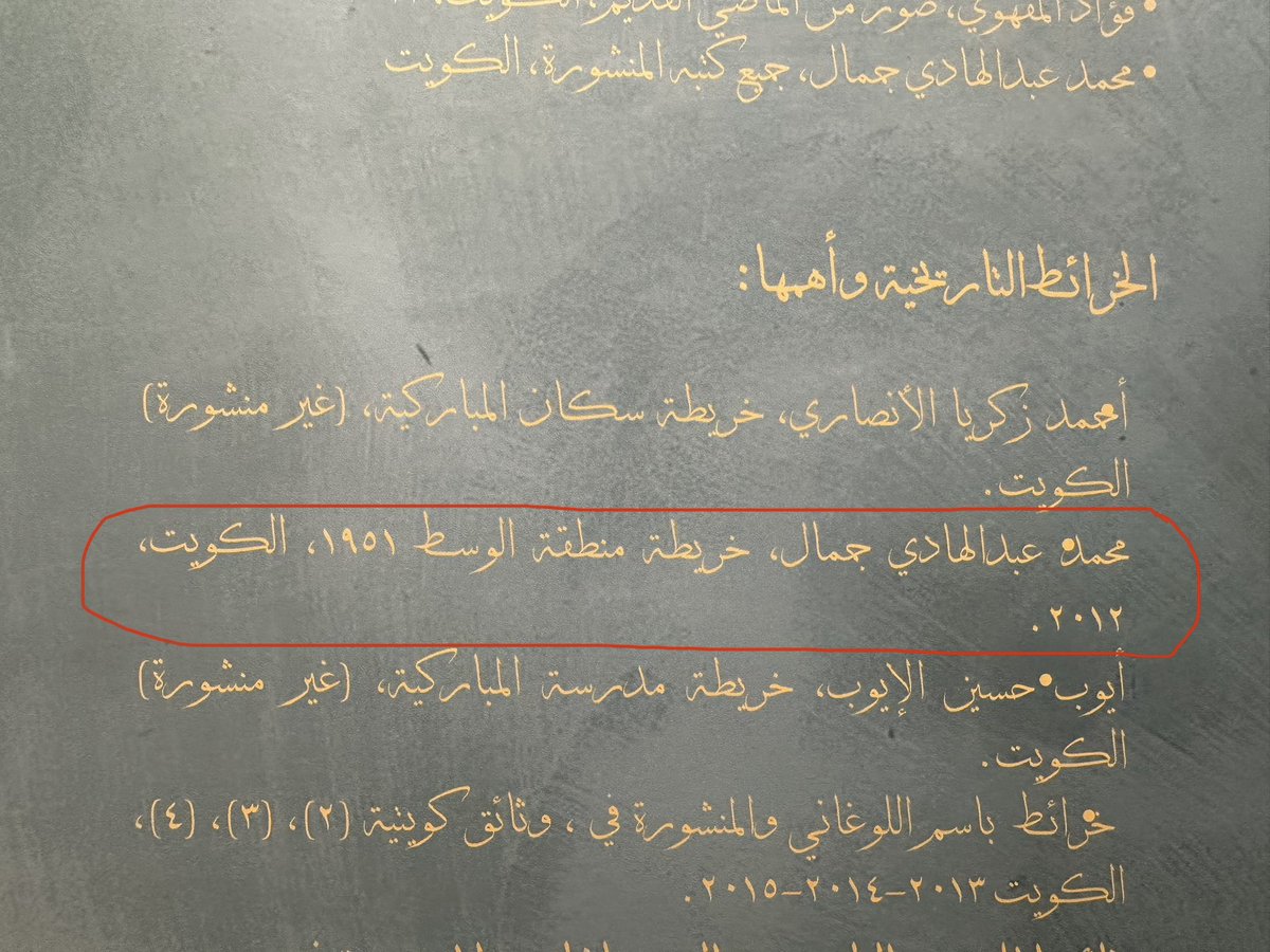 DrAlballam's tweet photo. @alaabehbahani شكراً سيد علاء
العم محمد عبدالهادي جمال مصدر أساسي في هذا المشروع واسمه منتشر في كل ارجاء المعرض وموضوع بالخرائط كهامش مقابل كل اسم دونه. 
م. محمد عبدالهادي جمال هو ملهمنا الاول مع باسم اللوغاني وايوب حسين الايوب في تصور المدينة بشكل ثلاثي الابعاد
ارجو التأكد من المعلومات https://t.co/3642HtRDax