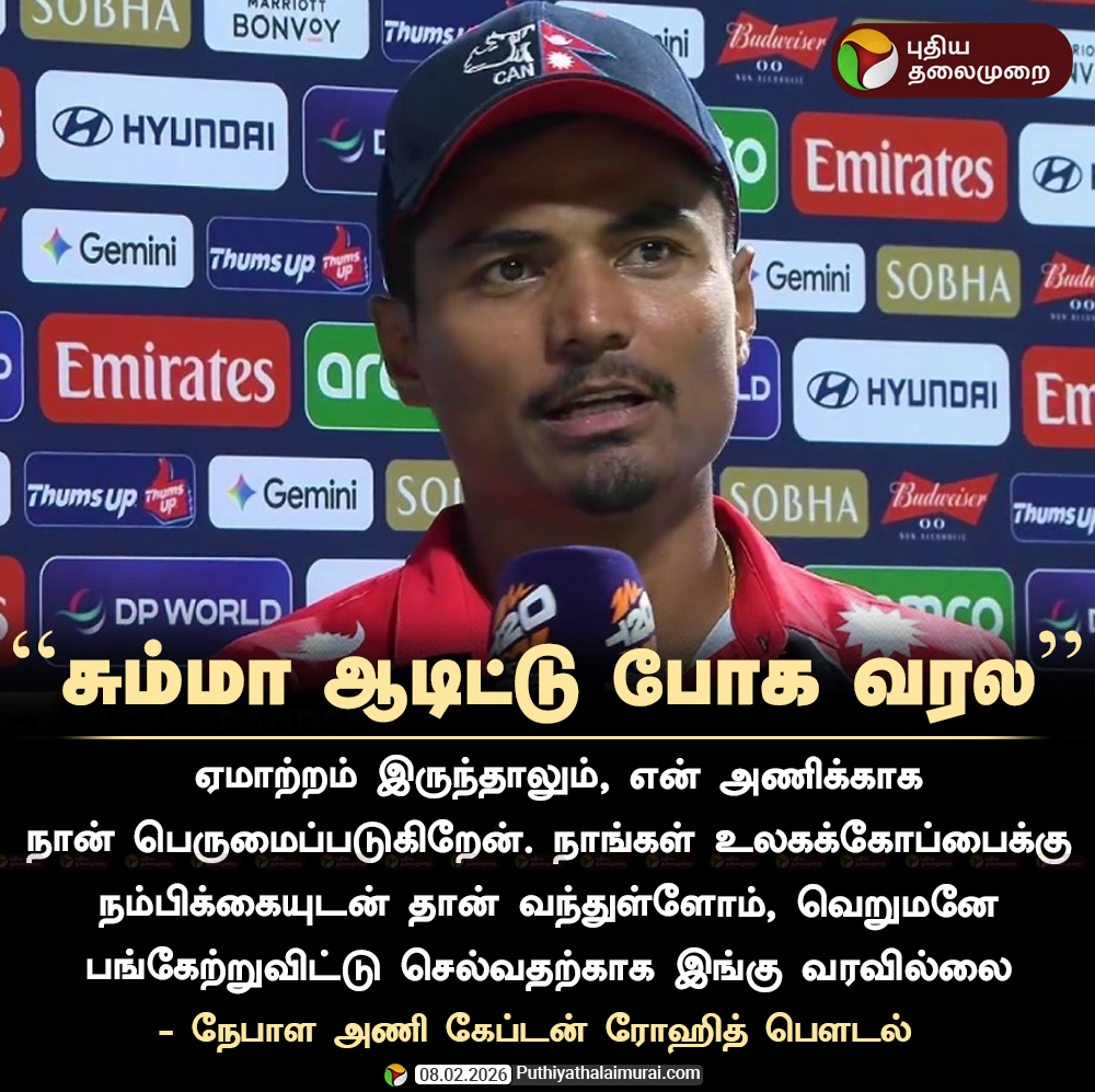 PttvNewsX's tweet image. சும்மா ஆடிட்டு போக வரல - ரோஹித் பௌடல்

#RohitPaudel | #ENGvNEP