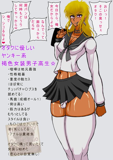 skeb納品致しましたノ ブーストも頂きまして 誠に有難う御座います!! アナルが糞雑魚な 『オタクに優しいヤンキー系女装男子』 pixivだと モザイク処理が違うのと あともう1p御座いますので 宜しければ お気軽に覗きに来て下さいノ