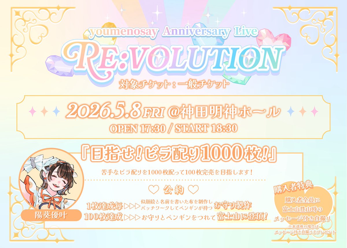 陽葵優叶☀️5/8神田明神ホール🐧 tweet media