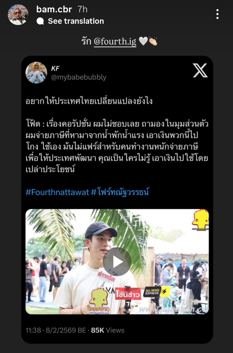 Respons from;

Pond (GMMTV artist)
P'Ice (GMMTV staff)
Team Maybelline TH
Team Skintific TH