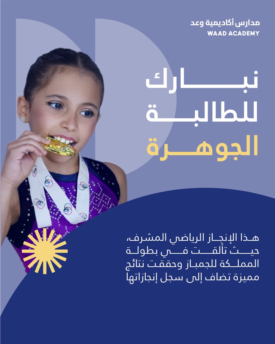Proud moments that inspire 🌟🤸‍♀️
Congratulations to Al Jawharah for her outstanding performance at the Saudi Gymnastics Championship. Her dedication and talent continue to make us proud

#StudentAchievement #Gymnastics #WaadAcademy #WaadEducation #JeddahSchools #StudentSuccess