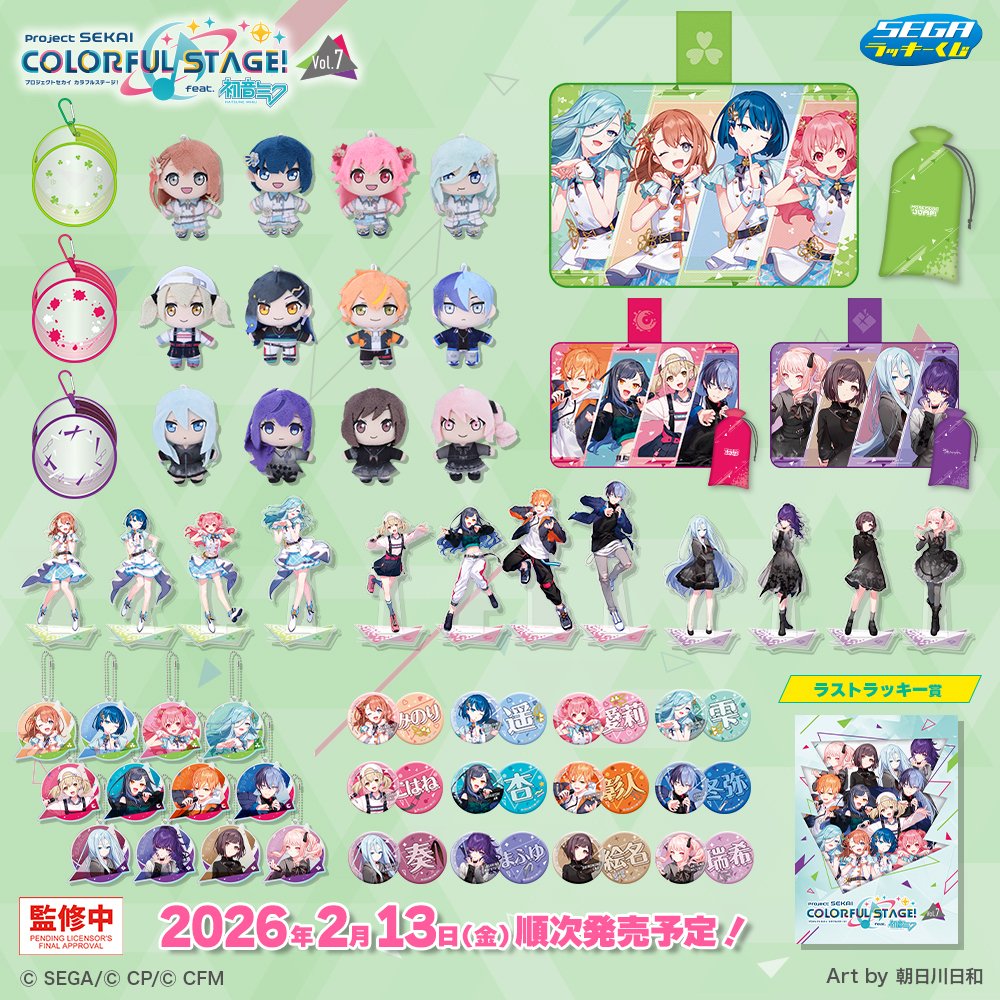 もうすぐ発売】『プロセカ』セガ ラッキーくじ第7弾がローソンで13日