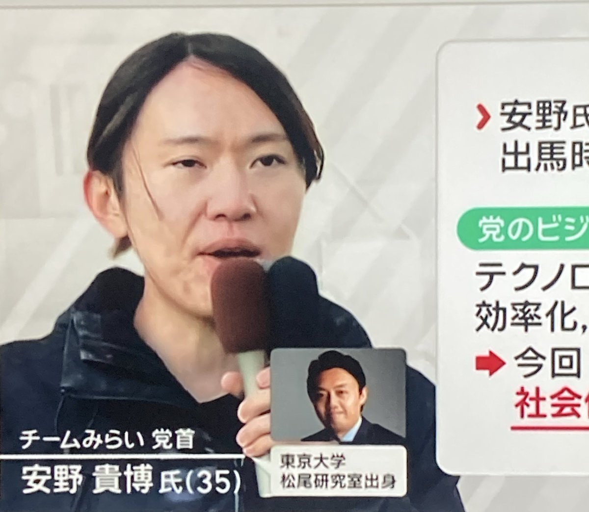 boriborisennbei's tweet image. ねえwwwwwww選挙ステーション見てたんだ㌔、安野さんのインタビュー前のチームみらいの紹介でwwww
「東大出身」じゃなくて、「東大の松尾研出身」って紹介したwwwww
アナウンサーもわざわざ「松尾研出身の…」って読み上げたwww
松尾の写真まで付いててしぬwww放送作家の人絶対わざと入れてて好きwwwwm