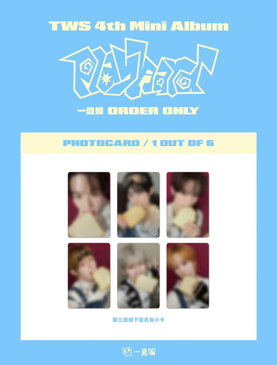 TWS playhard 中華 withfans 一直娯 yzy トレカ 共同購入 トゥアス