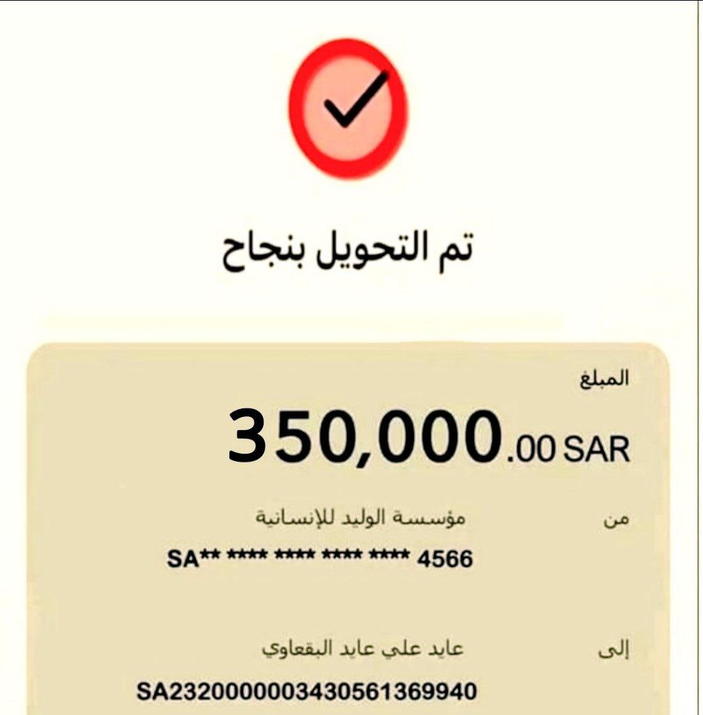تم التحويل بنجاح✅

حـ.ـوالـ.ـة صادرة
لقد تمت الإشارة إليك من قبل مكتب الأمير الوليد بن طلال
وتم اختيارك من ضمن المستفيدين احد المستفيد
 تم مساعدتك بمبـلغ350،000,00الف
وتحت التغريدة لباقي المتابعين
ريتويت🔃
تابع الحساب <a href="/aladart_almalyt/">الإدارة المالية</a>
تغريدة بتم 
ارسل اسمك ورقم جوالك في الخاص: