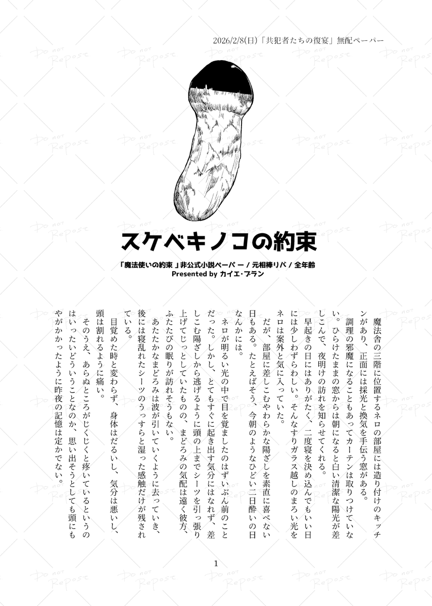 cahierblanc's tweet photo. 本日配布していた元相棒リバ前提の無配です。タイトル負けの気配が濃厚。全年齢ですが題材の都合上、永遠にシモいですのでご理解いただける方のみお読みください。 https://t.co/D15K7FgyGg