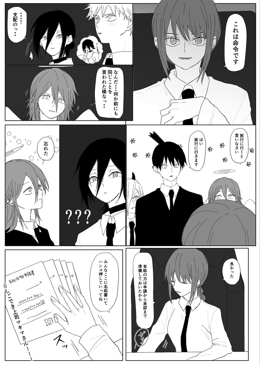 公安if デンレゼ(と言い張る)超平和
無意味に不穏な空気出すだけの超良い上司マキマさん 