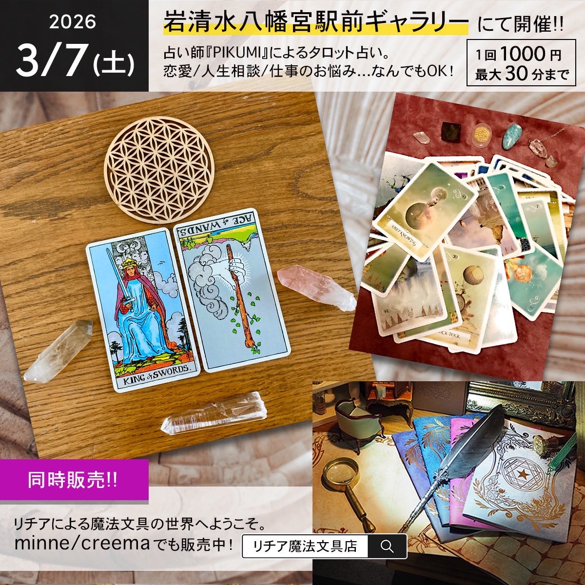 kasyu_moon's tweet photo. 3月7日に開催！石清水八幡宮駅前ギャラリーにて魔法雑貨の販売とタロット占いを行います⭐️
魔法雑貨のおすすめはボードゲームやタロット占いで使えるプレイマット！
他にもレターセットやシール、ボールペンなどの文具を発売予定⭐️
誰か来てくれるかな…（不安）大阪、京都の方はぜひお越しください💕 https://t.co/pOgIDbosEd