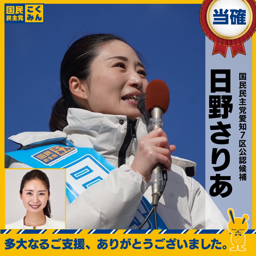 皆さまのご支援に感謝します。
ありがとうございました🙇