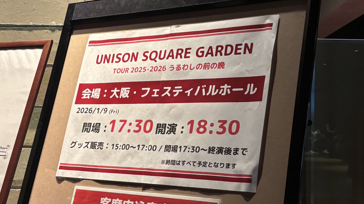 isobeeeee_hmbr's tweet photo. ご無沙���です。年末はレデクレ、1月はユニゾンスクエアガーデンさんにいきました https://t.co/yMRhnS6dOd