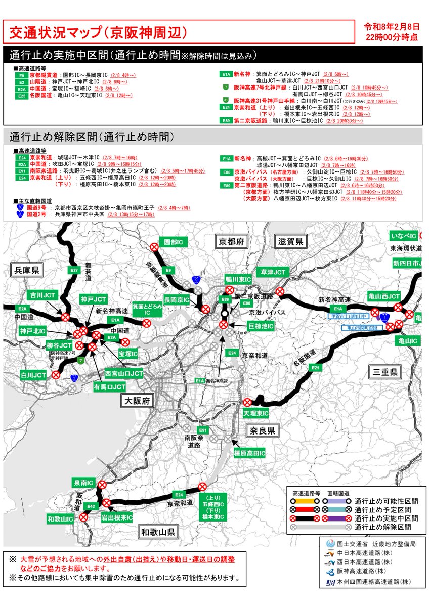 近畿地方整備局 道路部 tweet media