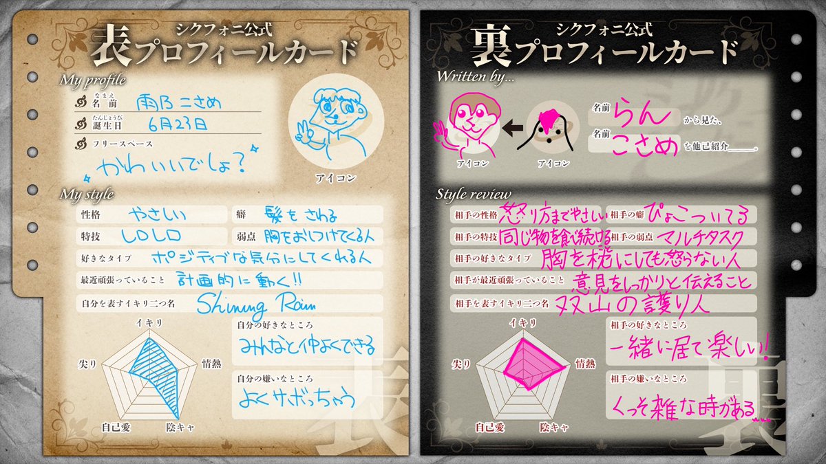 公式配信おつふぉにー！！ こさめのプロフ帳です。しかと見よ #シク