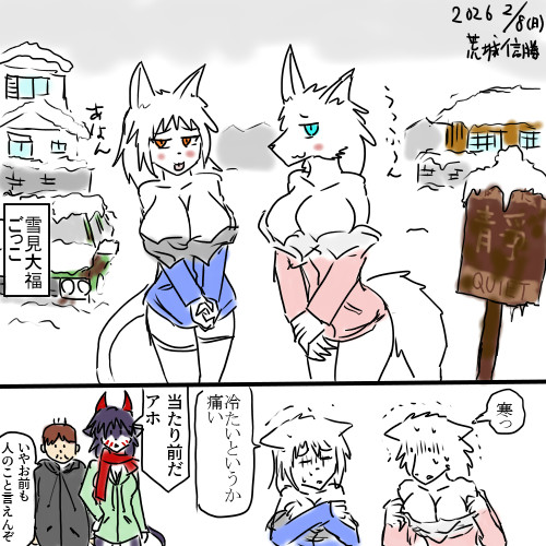 雪見大福ごっこ