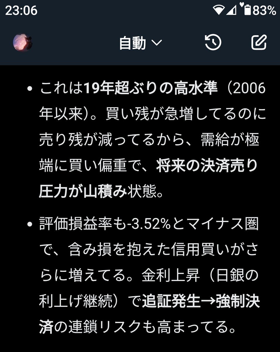 自民大勝で明日は株価大爆発すると思うけど19年ぶりの買い残急増中